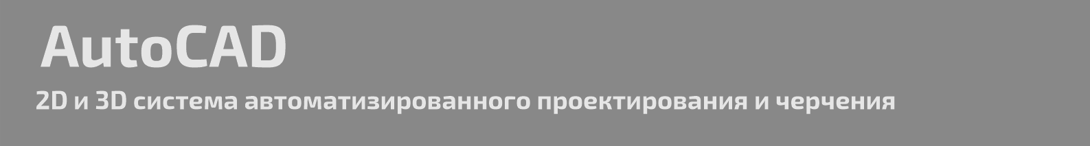 autocad текст