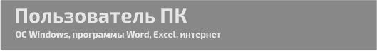 Курсы пользователя пк
